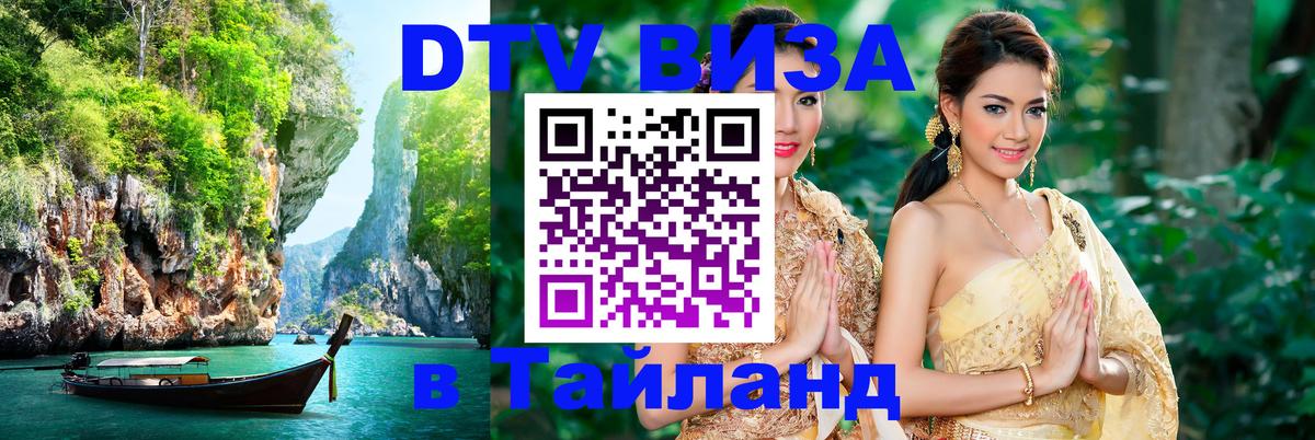 Цены на DTV визу в Таиланд — пакеты услуг, достаточно даже паспорта - 